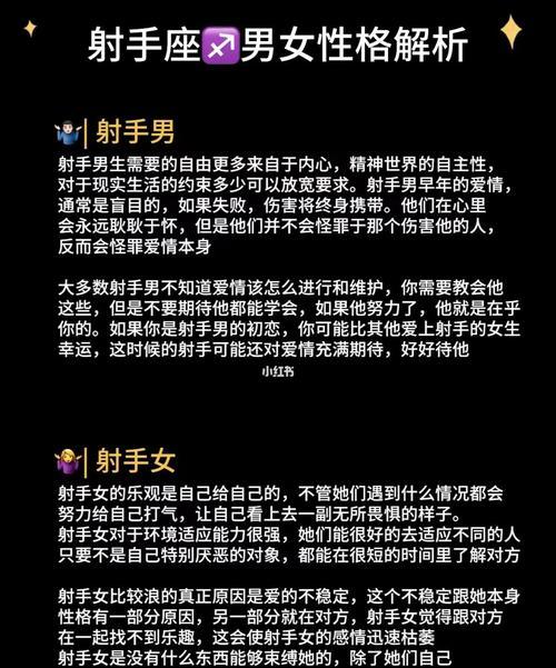 射手座性格特质与恋爱表现：一篇全面的指南