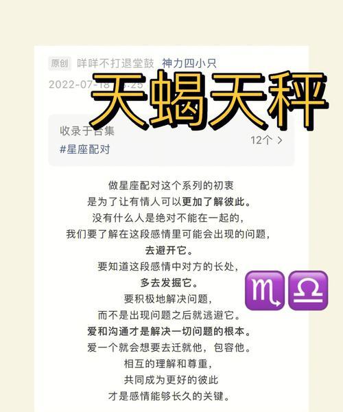 天秤座与天蝎座：智慧、魅力和恋爱行为的比较