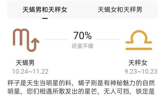 天秤座和天蝎座的爱情关系：优点，冲突，和解决策略