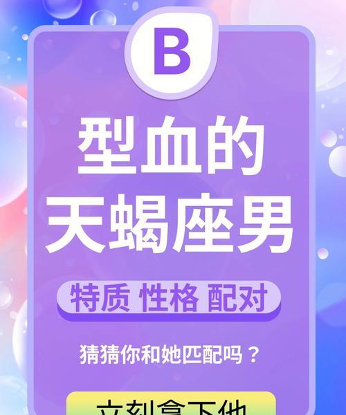 B型血的天蝎座人：职业生涯，财务管理和感情世界的解析