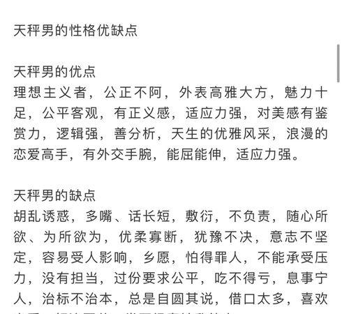 天秤座性格特点及改进方法——全面解析