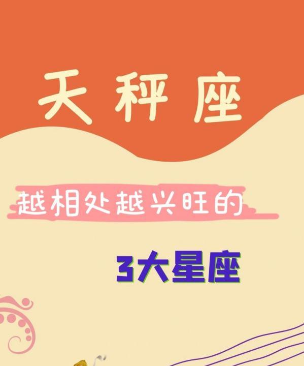 天秤座的最佳配对星座：爱情与友情的完美组合