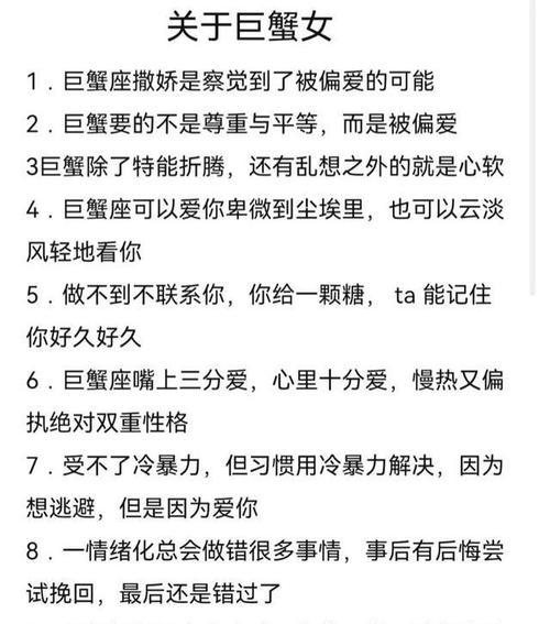 巨蟹座女生性格特点和优缺点全解析