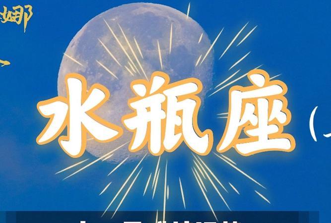 2023年11月水瓶座运势全解析：爱情、工作、财富、健康和学习