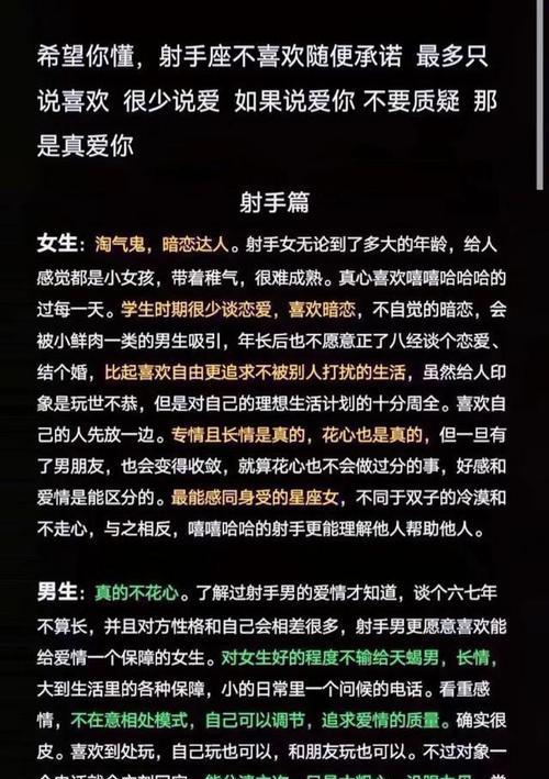 射手座男性在爱情中的表现：寻找真爱的旅程