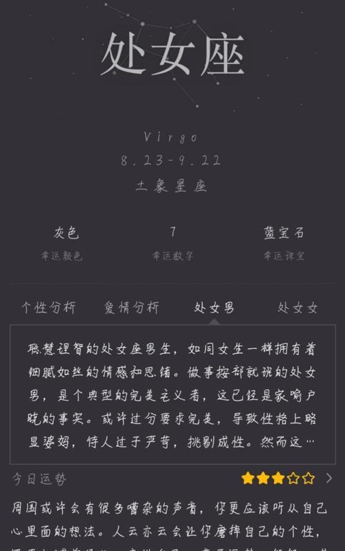 解析处女座男生的恋爱心理：如何赢得他的心