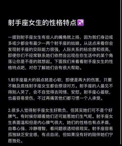 射手座性格特征和爱情观：解读射手座男女的内心世界