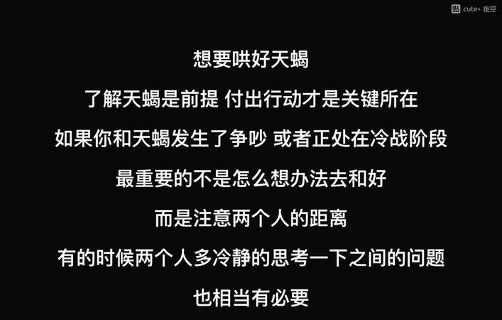 如何有效地哄好天蝎座的女生和男生：实用指南