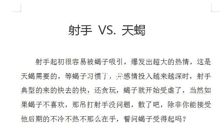 天蝎座与射手座的婚姻关系分析：如何建立成功的配对