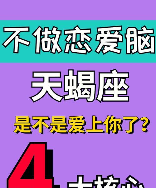 天蝎座是否对你动心？深度解析和细节观察