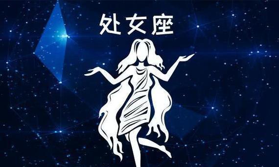 处女座男生最匹配的星座和最应避免的星座