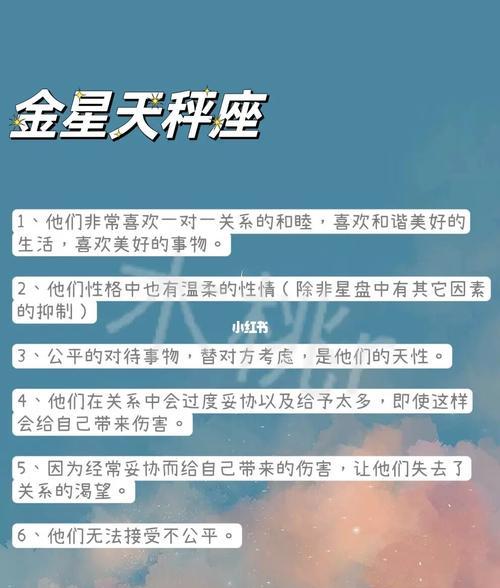 金星天秤座的恋爱观和生活选择：如何理解和应对