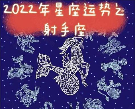 2023年射手座的真爱配对和最佳寻爱时间