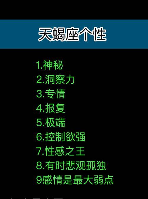 天蝎座的爱情和事业：最佳配对、性格解析及事业建议