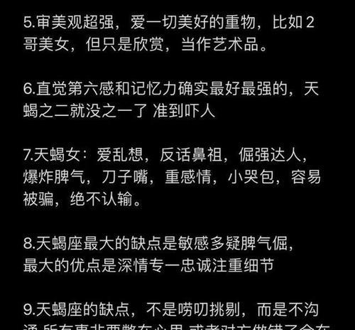 天蝎座女性的性格特点和最佳星座配对