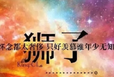 狮子座与水瓶座的爱情兼容性：详细的星座配对解析