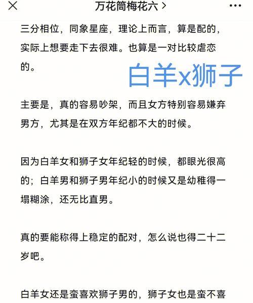 白羊座与狮子座配对：理解他们的爱情兼容性