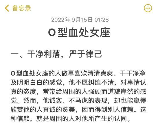 O型血处女座男性性格分析与特点