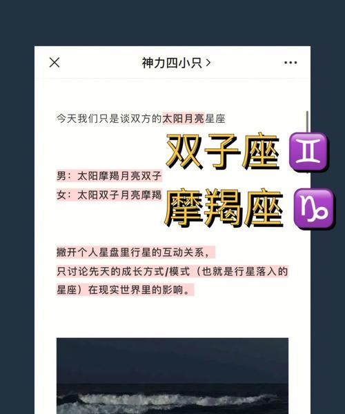 双子座和摩羯座的性格互补：一次深度的星座关系探索