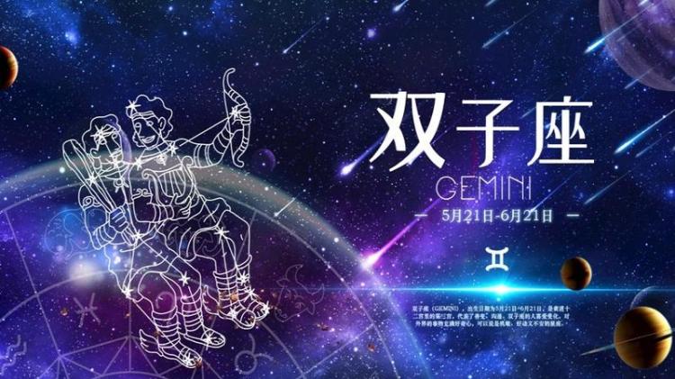 双子座的克星：与哪些星座的关系最具挑战性？