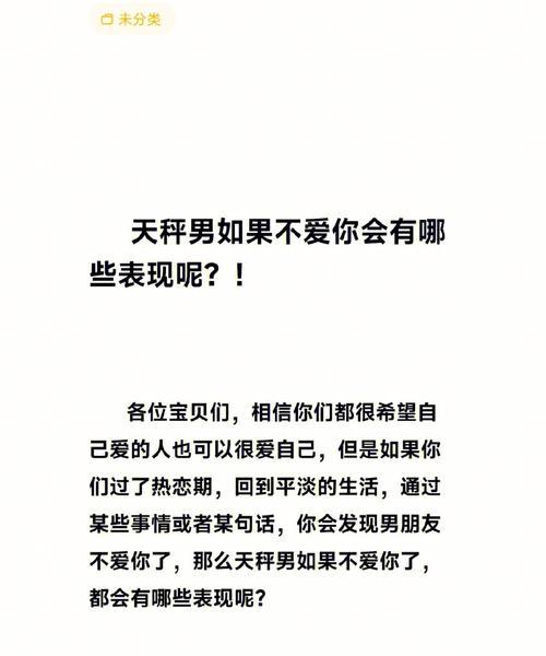 如何判断天秤座男性是否真心喜欢你：深度解析和建议