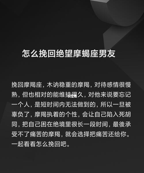 摩羯座分手后的感情处理与挽回可能性分析