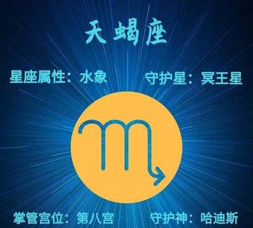 天蝎座的感情与健康：深入解析和生活建议