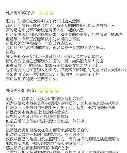 处女座男性的最佳星座配对：理想的伴侣是谁？