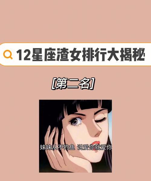 五大渣女星座，哪个星座出渣女最多？