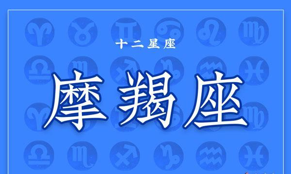 摩羯座男性的星座配对分析：最佳和最差的配对选项