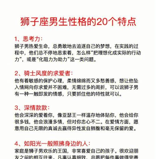 深度解析狮子座男生的性格特点和处理方式