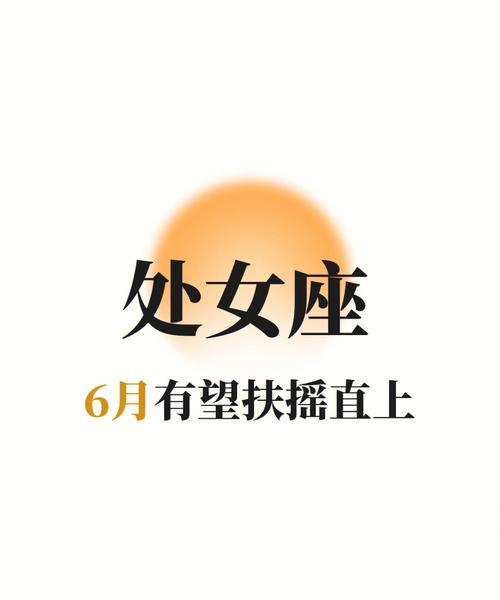 2021年处女座全年运势分析和预测