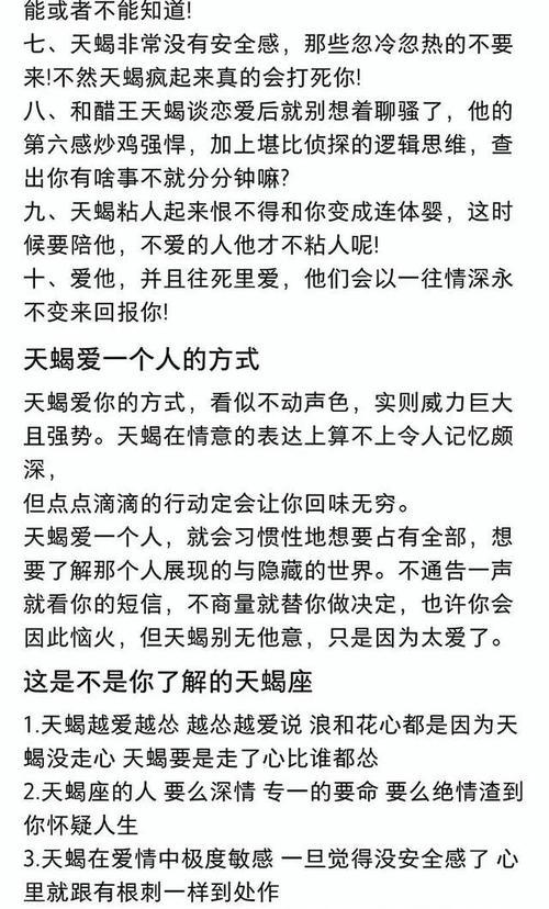 如何挽回天蝎座男生的心：策略与技巧